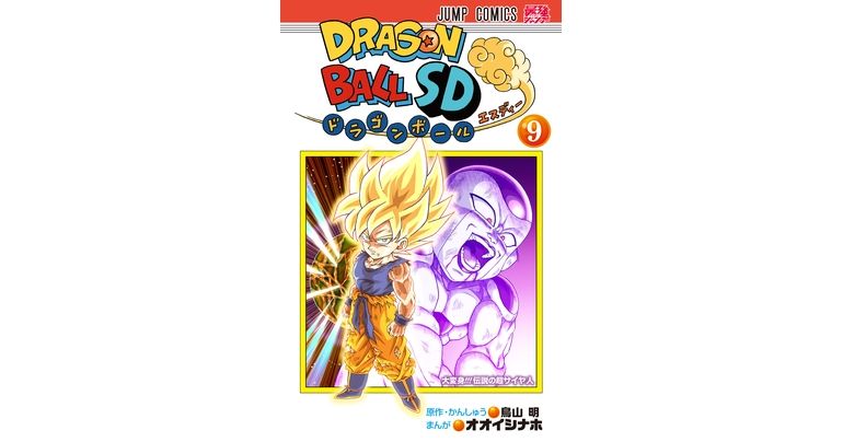Chibi Goku devient enfin un Super Saiyan! Dragon Ball SD Volume 9 en vente maintenant !