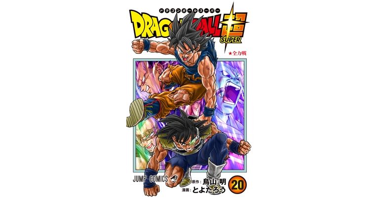 Dragon Ball Super Comic Volume 20 en vente maintenant ! Ne manquez pas la fin décisive de l' Granolah the Survivor Arc!