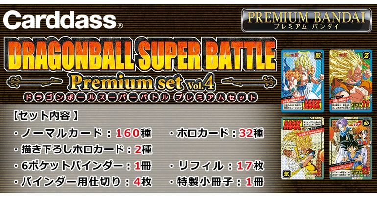 Carddass DRAGON BALL Super Battle Premium Set Vol. 4 arrive !