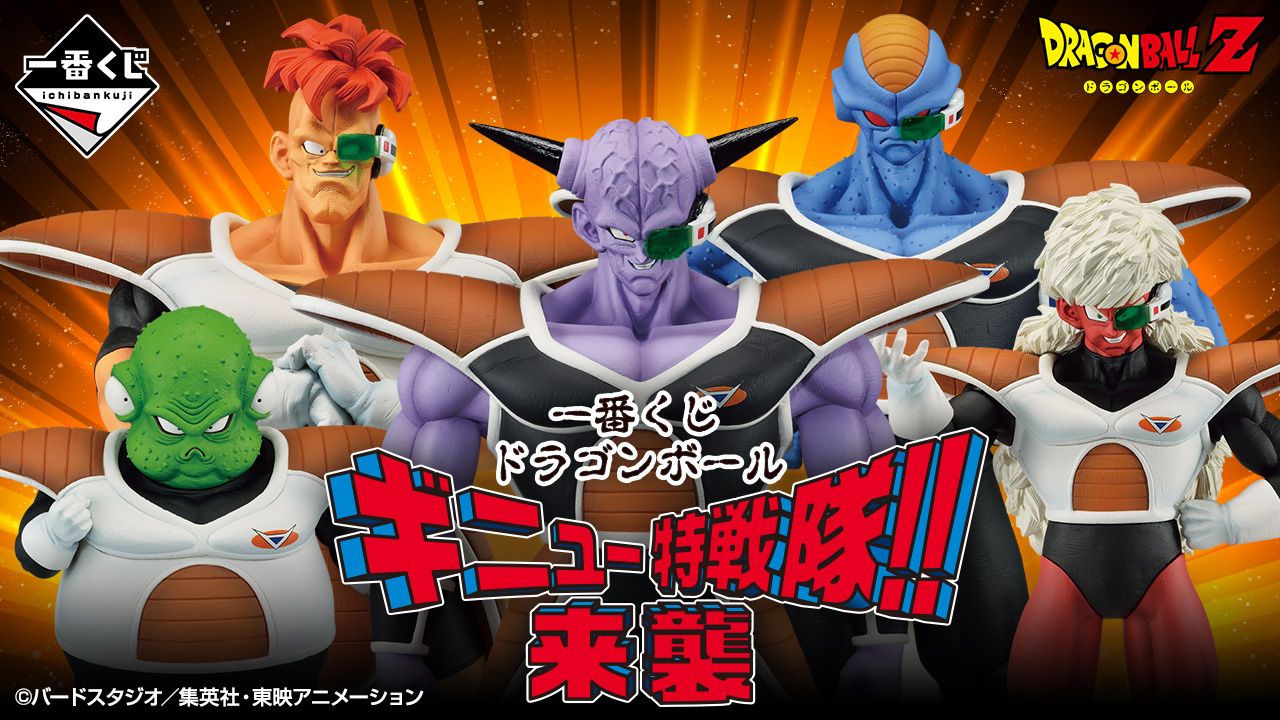 Ichiban Kuji Dragon Ball: The Ginyu Force !! En vente maintenant ! Cinq favoris des fans tant attendus rejoignent enfin MASTERLISE !!