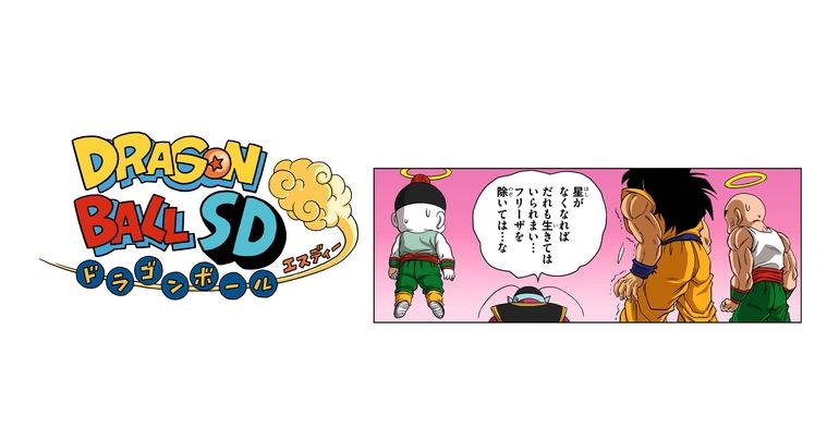Nouveaux chapitres Dragon Ball SD disponibles sur la chaîne YouTube Saikyo Jump les 24 et 25 mars !