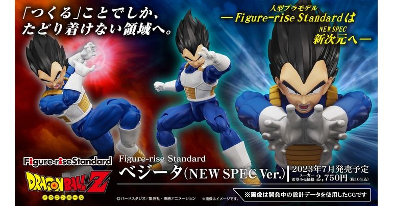 Figure-rise Standard Vegeta (NEW SPEC Ver.) Arrive !!