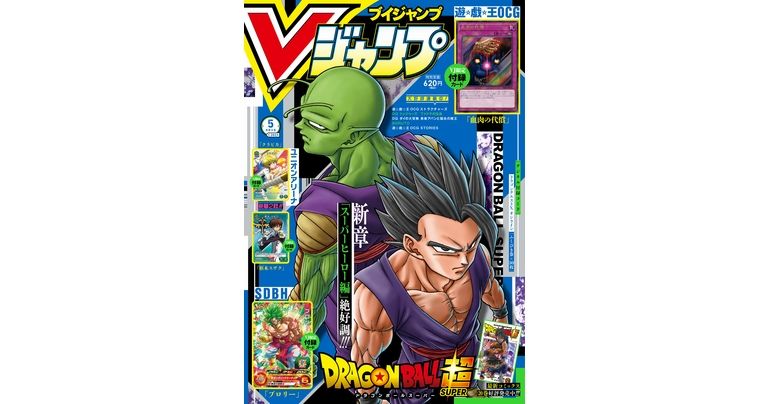 V Jump Super-Sized May Edition en vente maintenant !! Obtenez une carte impressionnante et toutes les dernières informations sur Dragon Ball Manga, les jeux et More!!