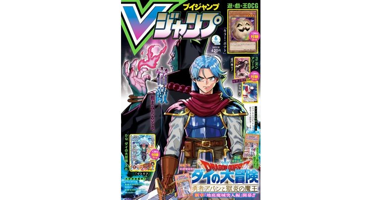 Toutes les dernières informations sur le manga, les jeux et les produits Dragon Ball ! V Jump Super-Sized June Edition En vente maintenant !