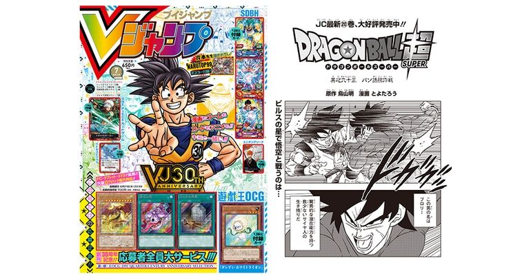 Nouveau chapitre Dragon Ball Super dans l'édition super-dimensionnée de juillet de V Jump ! Découvrez l'histoire jusqu'à présent !