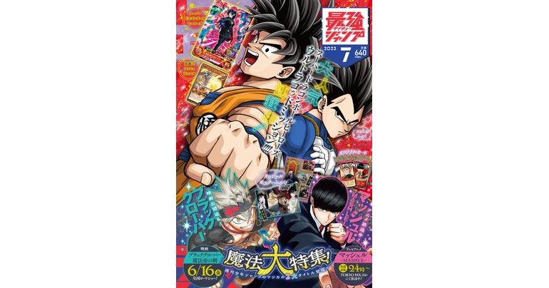 Actualités Dragon Ball et Manga à gogo ! L'édition super-dimensionnée de juillet de Saikyo Jump est en vente maintenant !!