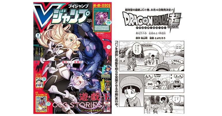Nouveau chapitre Dragon Ball Super dans l'édition d'août Super-Sized de V Jump ! Découvrez l'histoire jusqu'à présent !