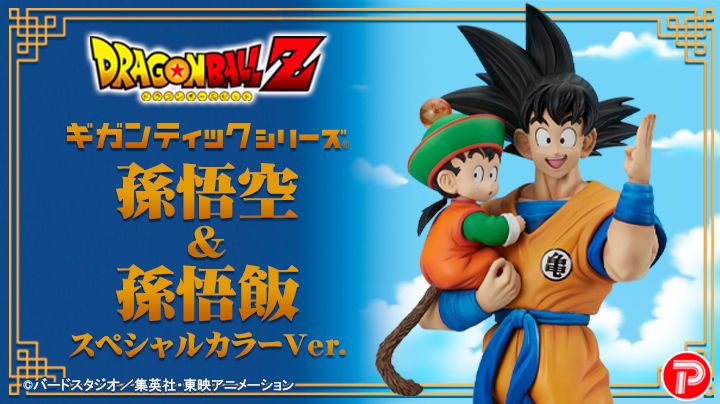 Une version spéciale de schéma de couleurs alternatives de Goku & Gohan arrive dans la série Gigantic !