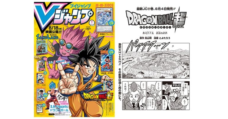 Nouveau chapitre Dragon Ball Super dans l'édition super-dimensionnée de septembre de V Jump ! Découvrez l'histoire jusqu'à présent !