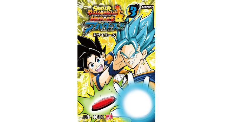 Super Dragon Ball : Avatars !! Bande dessinée Volume 3 en vente maintenant !