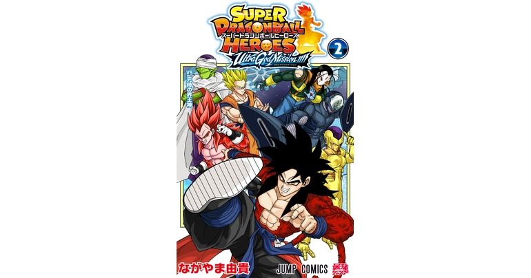 Super Dragon Ball Heroes: Mission Ultra God !!!! Bande dessinée Volume 2 en vente maintenant !