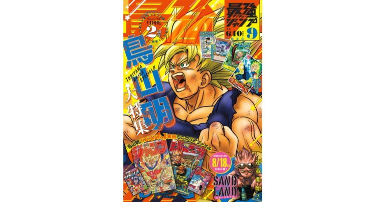 L'édition de septembre surdimensionnée de Saikyo Jump est en vente maintenant ! Contient World of Akira Toriyama Super Special Feature, Bonus Freebies, Dragon Ball Manga, et More!
