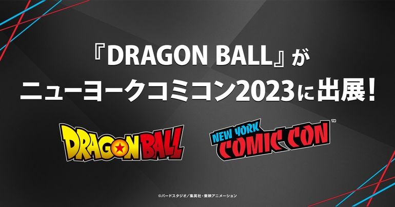 L'exposition Dragon Ball arrive au New York Comic Con 2023 !