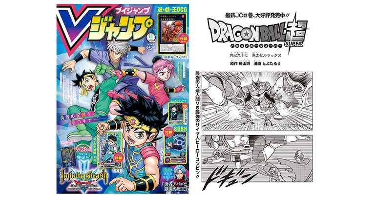 Nouveau chapitre Dragon Ball Super dans l'édition de novembre super-dimensionnée de V Jump ! Découvrez l'histoire jusqu'à présent !