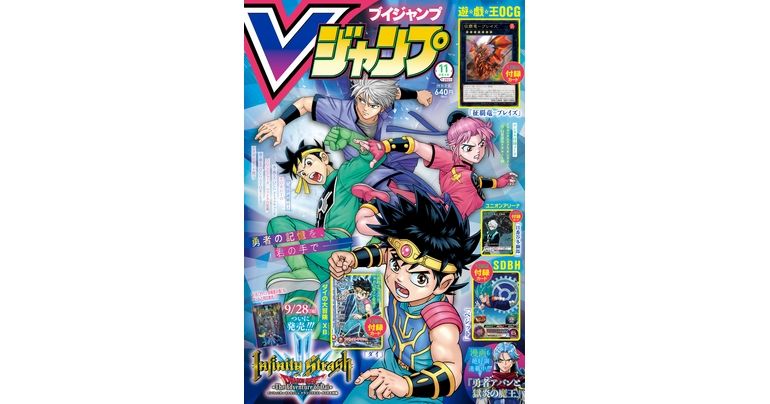 Toutes les dernières informations sur les jeux et produits Dragon Ball ! V Jump Super-Sized Edition de novembre en vente maintenant !