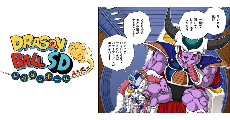 Nouveaux chapitres Dragon Ball SD disponibles sur la chaîne YouTube Saikyo Jump le samedi 30 septembre !