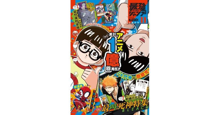 Dragon Ball Manga et actualités à gogo, plus une carte bonus ! L'édition de novembre surdimensionnée de Saikyo Jump est en vente maintenant !