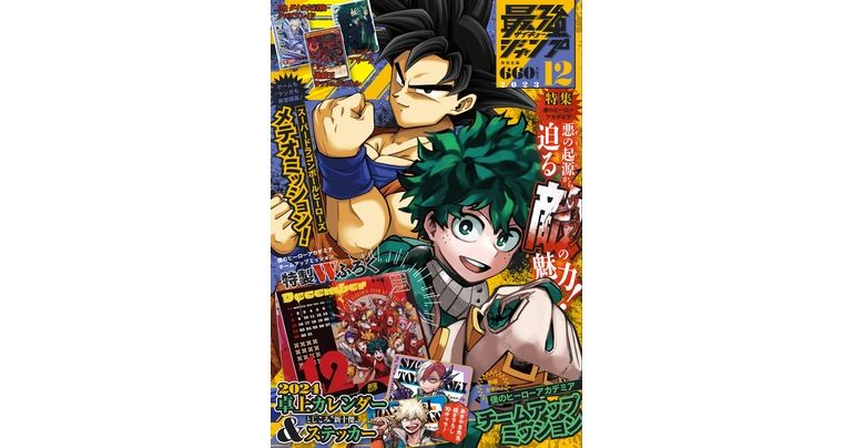 Dragon Ball Manga et actualités à gogo ! L'édition surdimensionnée de décembre de Saikyo Jump est en vente maintenant !
