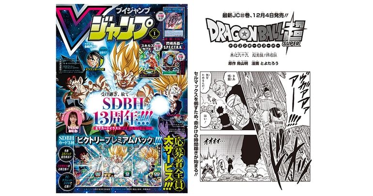Nouveau chapitre Dragon Ball Super dans l'édition de janvier super-dimensionnée de V Jump ! Découvrez l'histoire jusqu'à présent !