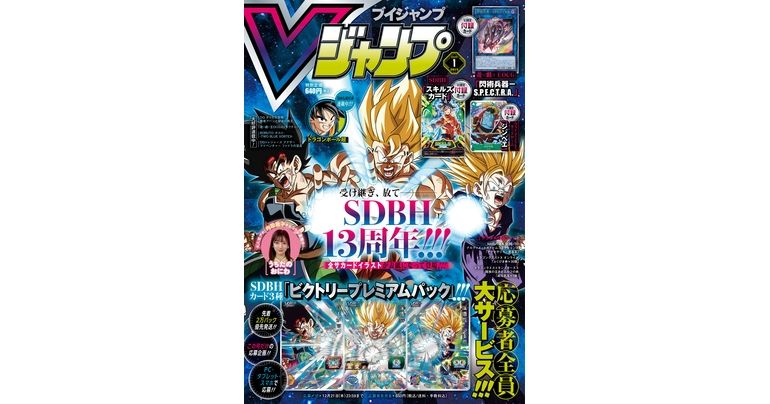 Obtenez toutes les dernières informations sur les jeux, les mangas et les produits Dragon Ball dans l'édition de janvier super formatée de V Jump !