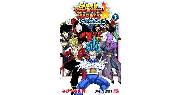 Super Dragon Ball Heroes : Mission Ultra Dieu !!!! Comic Volume 3 en vente maintenant !