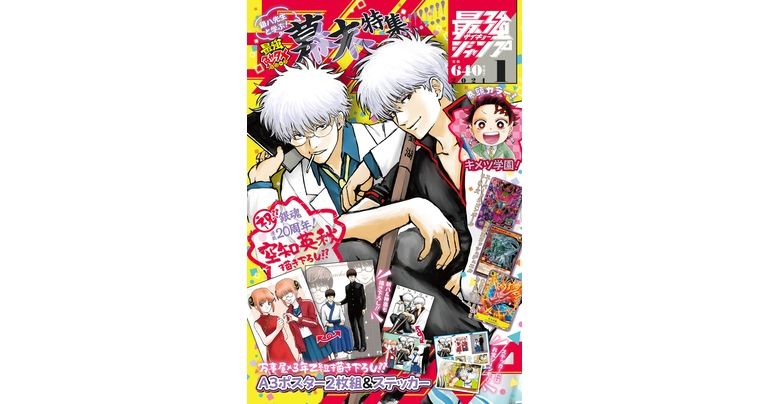 Dragon Ball Manga et Goodies à gogo ! Saikyo Jump édition de janvier en vente maintenant !!