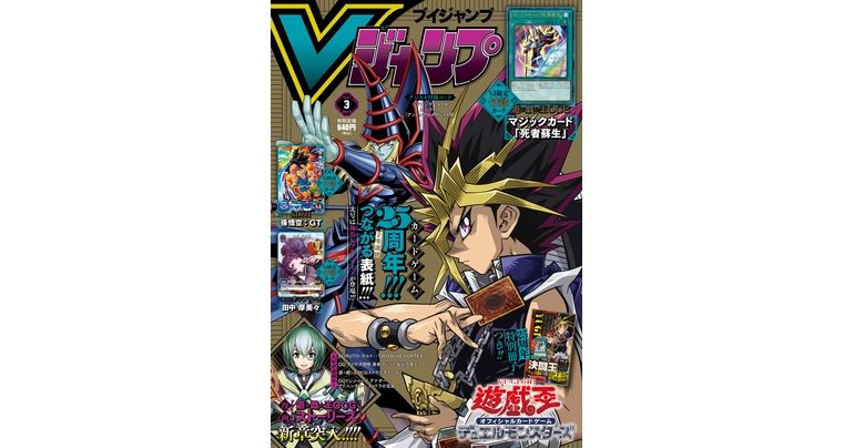 Obtenez toutes les dernières informations sur les jeux, les mangas et les produits Dragon Ball dans l'édition de mars super formatée de V Jump !