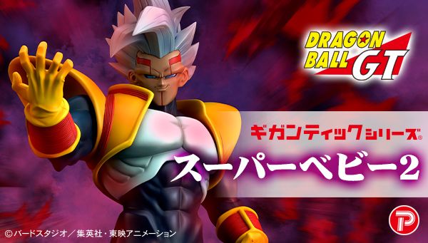 Super Baby 2 s'empare du monde du jouet sous la forme d'une figurine en vinyle souple de taille géante d'environ 47 cm !