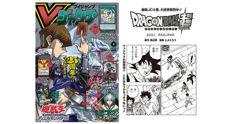 Nouveau chapitre Dragon Ball Super dans l'édition d'avril surdimensionnée de V Jump ! Découvrez l'histoire jusqu'à présent !
