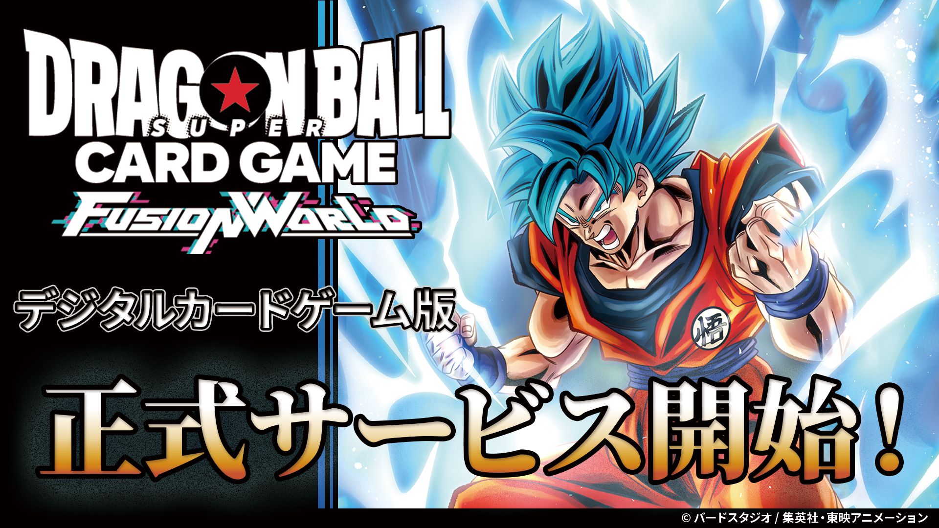 Sortie de la version numérique du JEU DE CARTES DRAGON BALL SUPER Fusion World !