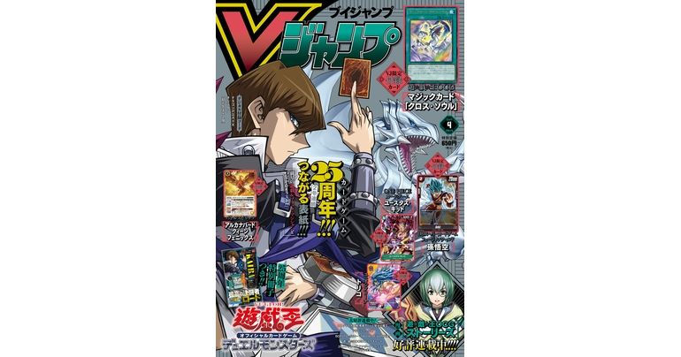 Obtenez toutes les dernières informations sur les jeux, les mangas et les produits Dragon Ball dans l'édition d'avril super-sized de V Jump !
