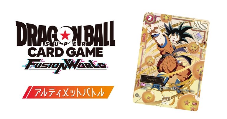 DRAGON BALL SUPER CARD GAME Fusion World donne le coup d'envoi des événements officiels