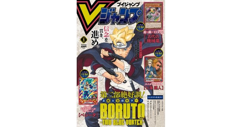 Obtenez toutes les dernières informations sur les jeux, les mangas et les produits Dragon Ball dans l'édition de mai super-sized de V Jump !