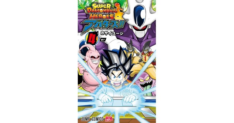 Super Dragon Ball Heroes : Avatars !! Comic Volume 4 en vente maintenant !