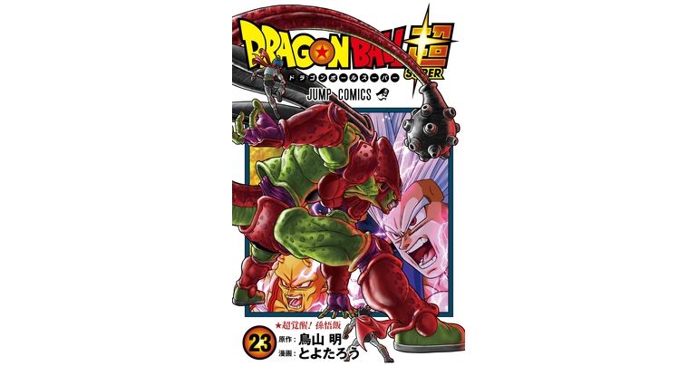 Gohan se réveille ! Le tome 23 du manga Dragon Ball Super est en vente maintenant !