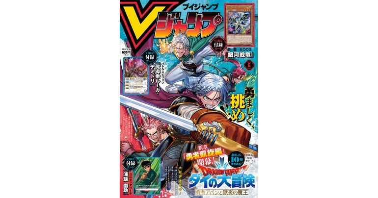 Obtenez toutes les dernières informations sur les jeux et les produits Dragon Ball dans l'édition de juin super-sized de V Jump !