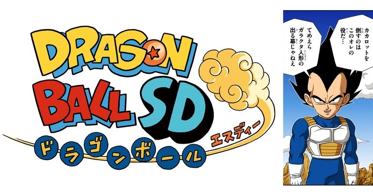 Nouveaux chapitres Dragon Ball SD disponibles sur la chaîne YouTube Saikyo Jump le vendredi 26 avril !