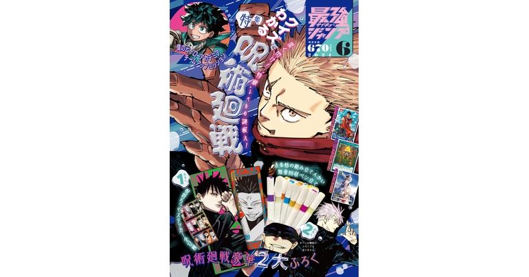 Dragon Ball Manga et Goodies à gogo ! L'édition de mai surdimensionnée de Saikyo Jump est en vente maintenant !