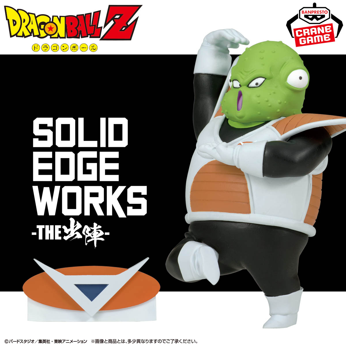 Dragon Ball Z SOLID EDGE WORKS-LE Shutsin-21.jpg?_=1729220640