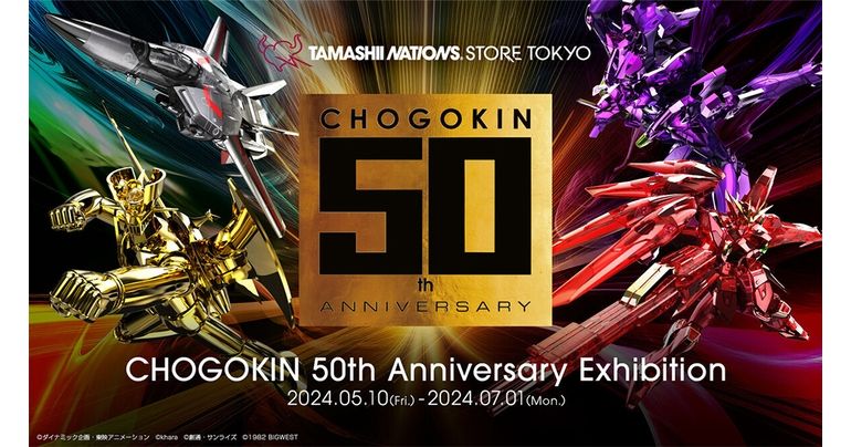 Chogokin : Le SAND LAND Royal Army Tank Corps n° 104 est exposé maintenant à l'exposition du 50e anniversaire de Chogokin !