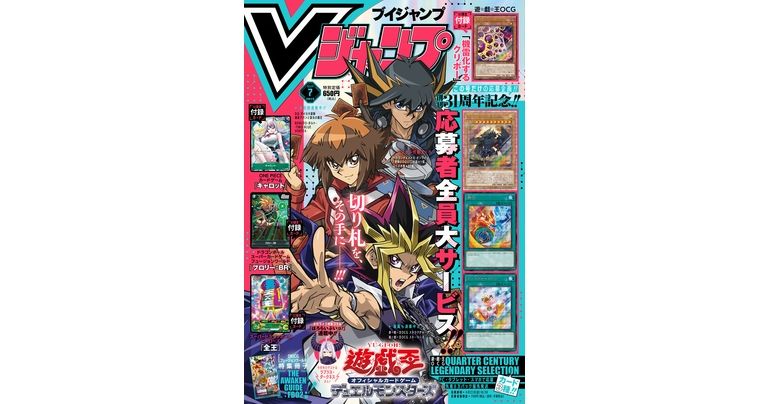 Obtenez toutes les dernières informations sur les jeux et les produits Dragon Ball dans l'édition de juillet super formatée de V Jump !