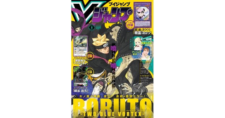 Obtenez toutes les dernières informations sur les jeux et les produits Dragon Ball dans l'édition d'août super-sized de V Jump !