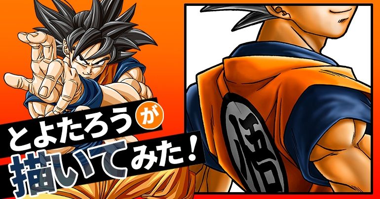 [Juillet 2024] Toyotarou a essayé de dessiner : une révélation spéciale d'un Goku exposé au SDCC !