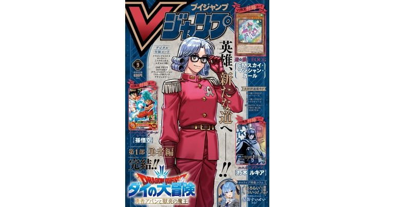 Obtenez toutes les dernières informations sur les jeux et les produits Dragon Ball dans l'édition de septembre super formatée de V Jump !