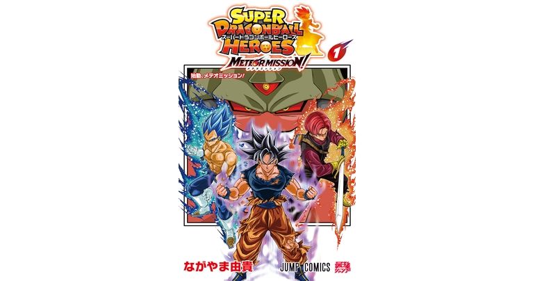 Super Dragon Ball Heroes : Mission Météore ! Comic Volume 1 en vente maintenant !