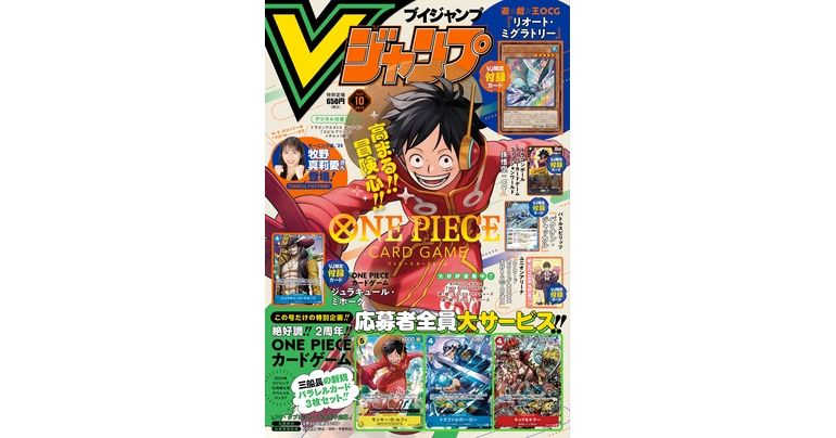 Obtenez toutes les dernières informations sur les jeux et produits Dragon Ball dans l'édition d'octobre super-dimensionnée de V Jump !