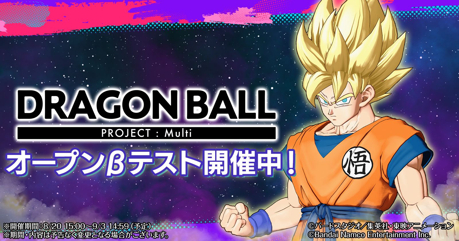 Le test bêta ouvert pour « DRAGON BALL PROJECT : Multi » commence !