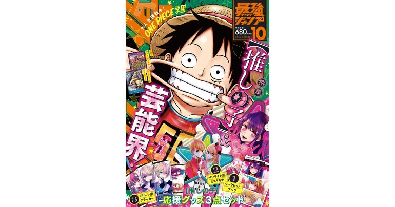 Dragon Ball Manga et actualités à gogo ! L'édition géante d'octobre de Saikyo Jump est désormais en vente !