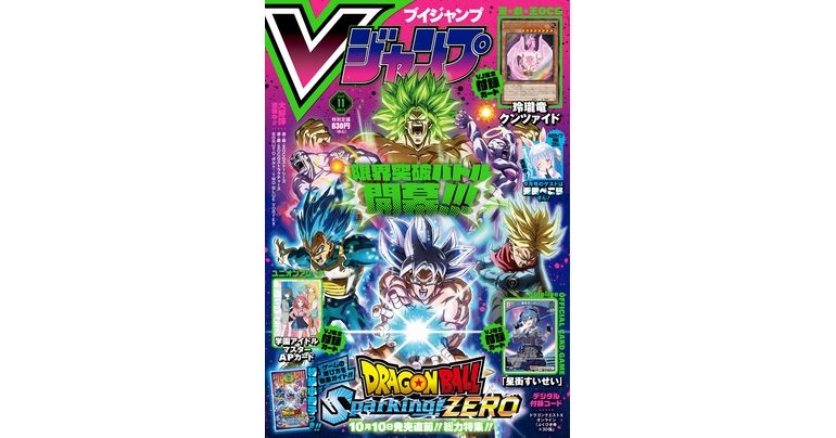 Obtenez toutes les dernières informations sur les jeux et produits Dragon Ball dans l'édition de novembre super-dimensionnée et bourrée de contenu de V Jump !
