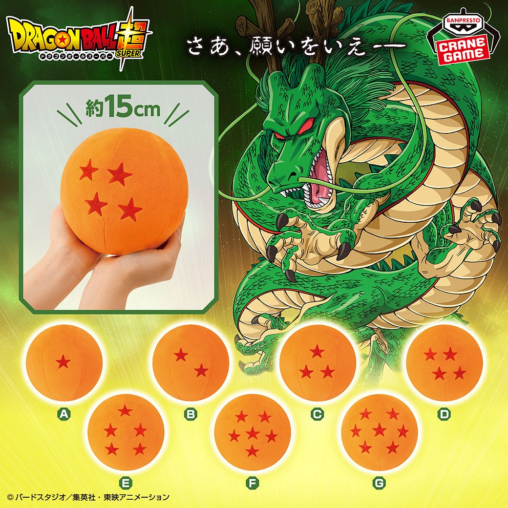 Les peluches Dragon Ball que vous pouvez tenir à deux mains sont là !